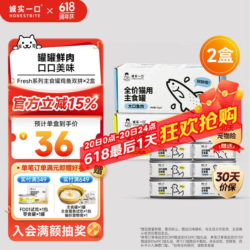 诚实一口主食罐Fresh系列全价发腮湿粮猫罐头鸡肉味+鱼肉味85
