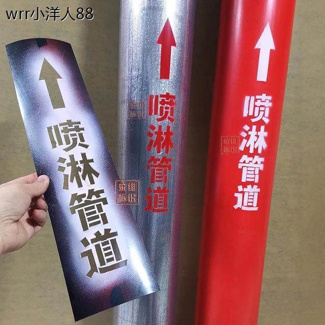 定制管道标识PE喷字模板可弯曲重覆用消防给水消火栓喷淋管道喷漆,文具电教/文化用品/商务用品,标志牌/提示牌/付款码,淘宝优惠券,粉丝福利购,淘宝优惠卷