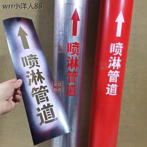 定制管道标识PE喷字模板可弯曲重覆用消防给水消火栓喷淋管道喷漆