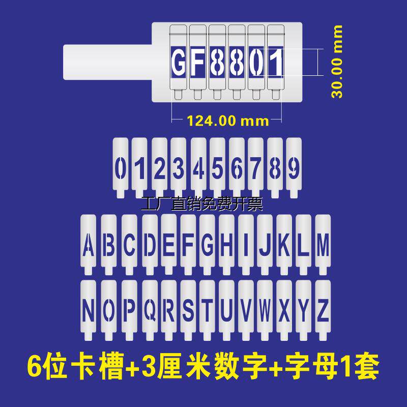 镂空活动卡槽喷漆模板数字字母移动联通电信GF分纤箱喷字号码定制