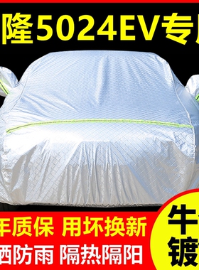 银隆5024EV专用车衣车罩防晒防雨隔热厚遮阳盖布汽车套全罩外套