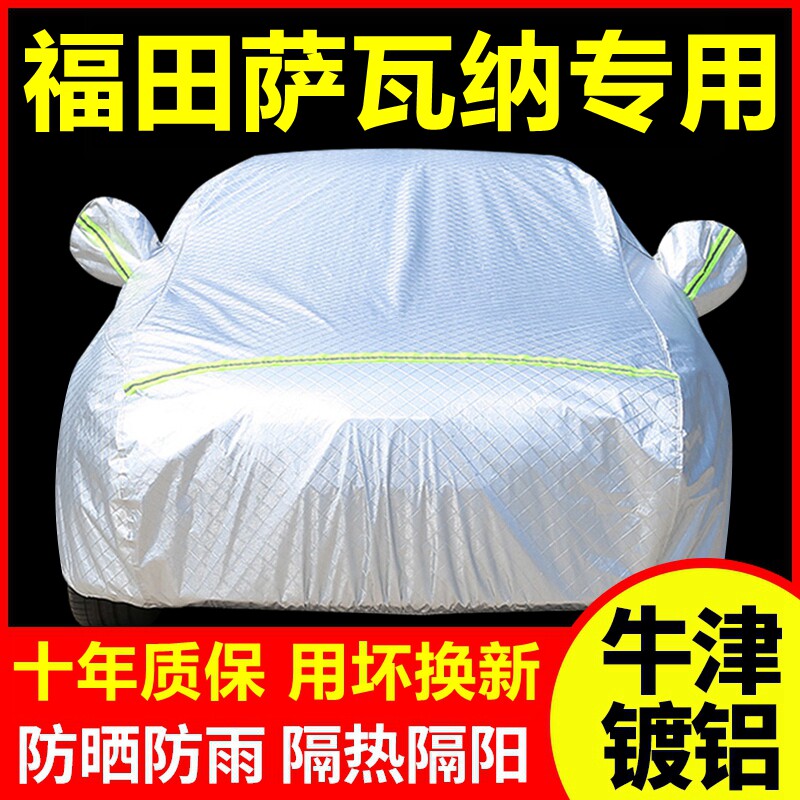 福田萨瓦纳专用 车衣车罩防晒防雨隔热厚遮阳盖布汽车套外套