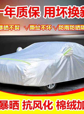 适用于2022款长安逸动PLUS车衣车罩逸动DT/XT防晒防雨加厚隔热套