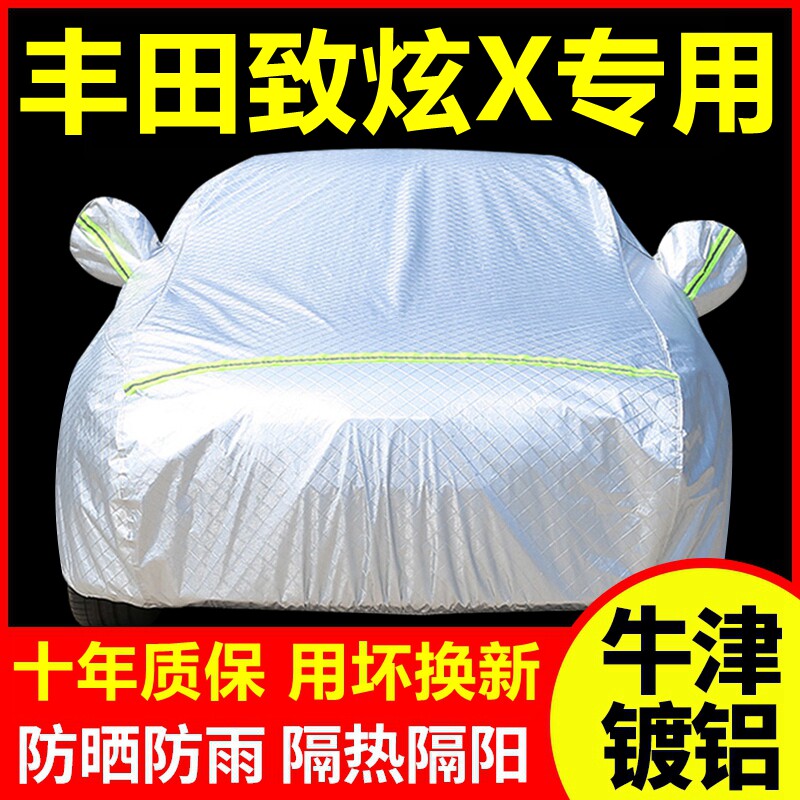 2022款丰田致炫X专用车衣车罩防晒防雨隔热厚遮阳汽车套全罩外套