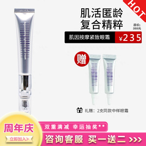 vinistyle薇妮化妆品肌因焕能按摩紧致眼霜提拉紧致修复电动眼霜