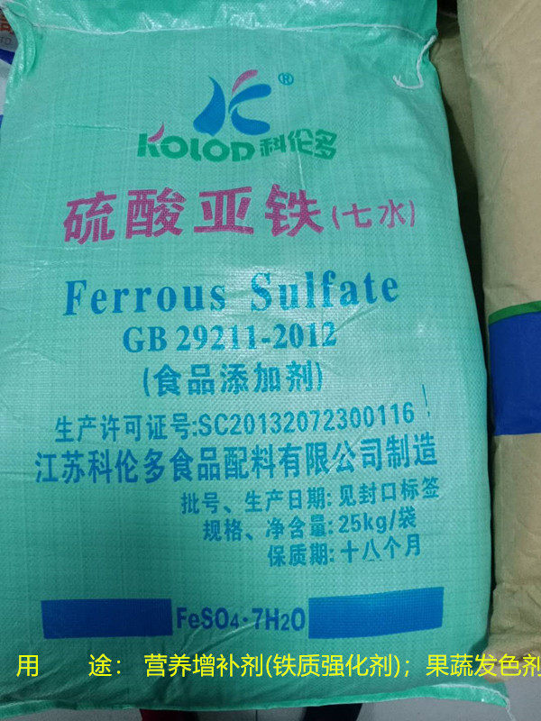 包邮科伦多硫酸亚铁食品级绿矾营养增补剂臭豆腐固色剂果蔬发色剂