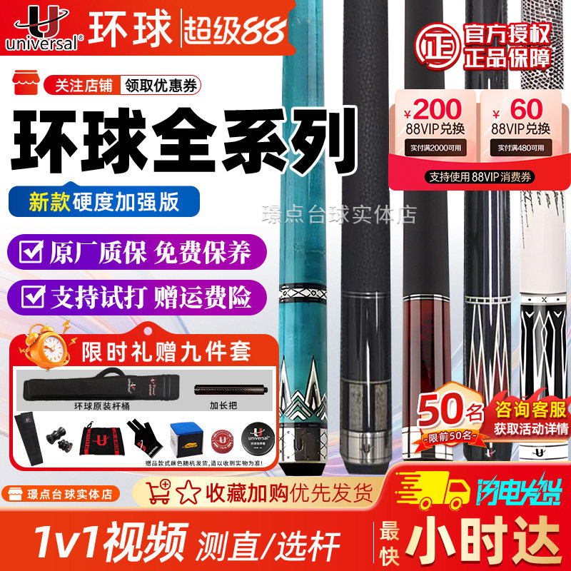 环球U台球杆蝙蝠系列061大头杆060中式黑八美式九球THK绿魔KS0102