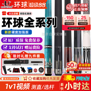 环球U台球杆蝙蝠系列061大头杆060中式 九球THK绿魔KS0102 黑八美式