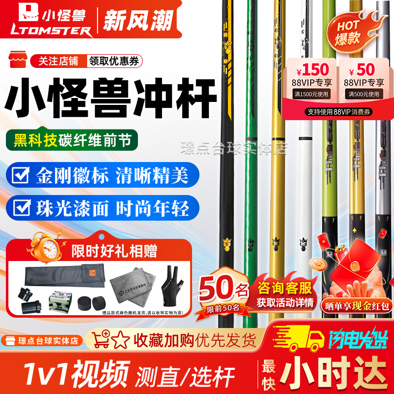 小怪兽冲杆黑蛋冲跳一体杆BK兽碳纤维黑科技冲杆中式黑八开球杆