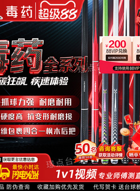 POISON美洲豹毒药台球杆SU糖果DU公爵高能毒液中式黑八九球大头杆