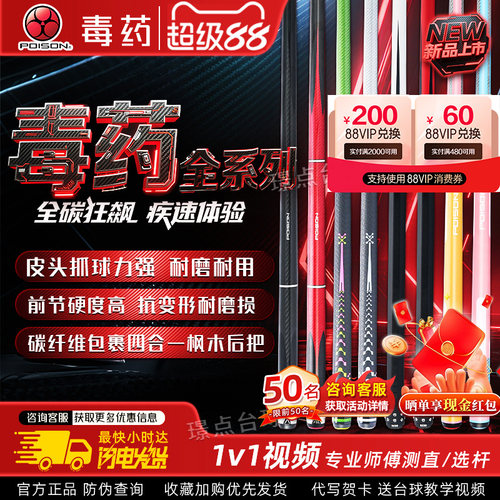 POISON美洲豹毒药台球杆SU糖果DU公爵高能毒液中式黑八九球大头杆