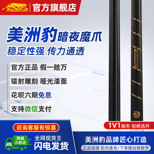 PREDATOR美洲豹BKRUSH台球冲杆暗夜魔爪中式八球职业球手开球杆