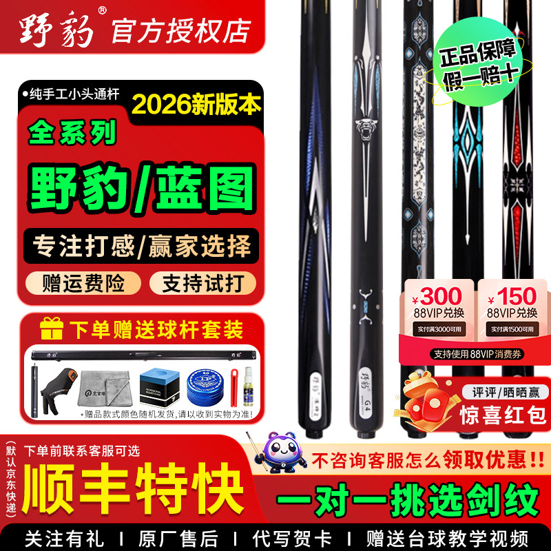 野豹球杆准神1234神兵G123系列蓝图球杆蓝图012345戈力HK01小头杆 - 实物图