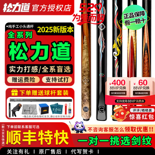松力道逐日松圣皓月摩枭X1极光黑八桌球杆台球杆小头通杆动灵X3