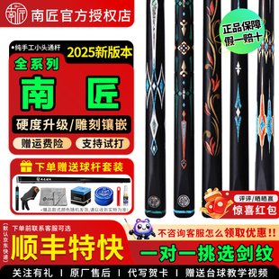 南匠星菱台球杆小头通杆中式黑八8桌球杆斯诺克南匠致远天工球杆