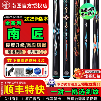 南匠星菱台球杆小头通杆中式黑八8桌球杆斯诺克南匠致远天工球杆