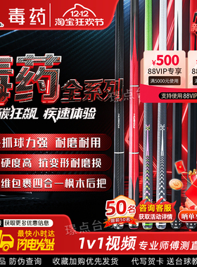 POISON美洲豹毒药台球杆SU糖果DU公爵高能毒液中式黑八九球大头杆