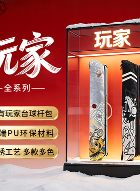 富有玩家台球杆包二分一大头球杆七孔杆桶包精选小牛皮刺绣工艺