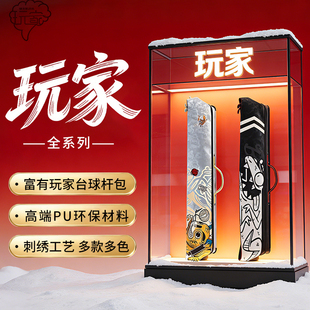 富有玩家台球杆包二分一大头球杆七孔杆桶包精选小牛皮刺绣工艺