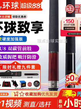 U环球台球杆致享KS0102/0104中式黑8大头杆THK核动力冲跳杆旗舰店