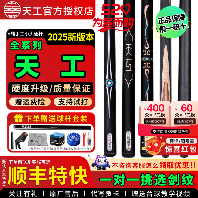 天工墨子12345一二三四五台球杆小头杆手工杆桌球杆黑八南匠球杆