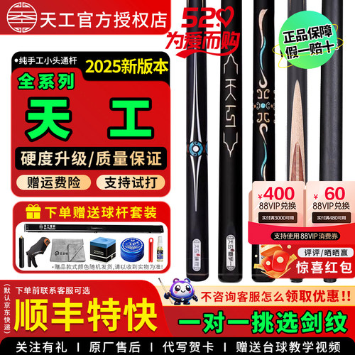 天工墨子12345一二三四五台球杆小头杆手工杆桌球杆黑八南匠球杆