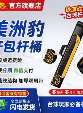PREDATOR美洲豹铁血战士台球杆包正品3*5杆桶中式九球杆新款黑粉