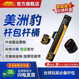 九球杆新款 5杆桶中式 黑粉 PREDATOR美洲豹铁血战士台球杆包正品