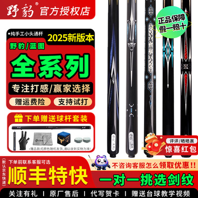 野豹球杆准神1234神兵G系列蓝图球杆蓝图012345戈力伯牙HK040103