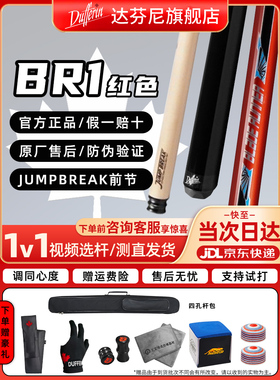 达芬尼台球杆BR1冲跳一体银翼杀手中式美式大头冲球跳球杆开球杆