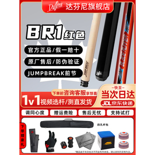 达芬尼台球杆BR1冲跳一体银翼杀手中式 大头冲球跳球杆开球杆 美式
