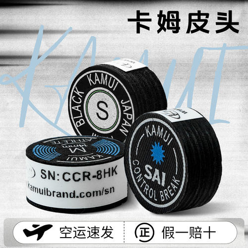 黑卡姆皮头台球大头杆枪头日本KAMUI黄卡姆杆头台球保养配件用品