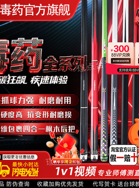 POISON美洲豹毒药台球杆SU糖果DU公爵高能毒液中式黑八九球大头杆