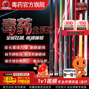 POISON美洲豹毒药台球杆SU糖果DU公爵高能毒液中式黑八九球大头杆