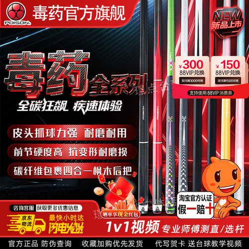 POISON美洲豹毒药台球杆SU糖果DU公爵高能毒液中式黑八九球大头杆