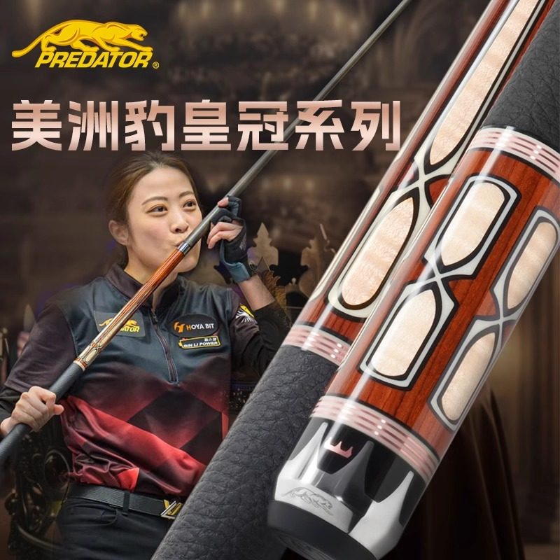 PREDATOR美洲豹台球杆THRONE皇冠3限量款九球中式大头杆官方正品