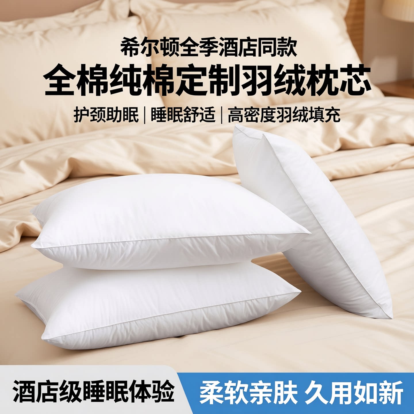 希尔顿纯棉羽绒助眠睡觉舒服一体长款枕头偏硬不变形不塌陷枕芯头