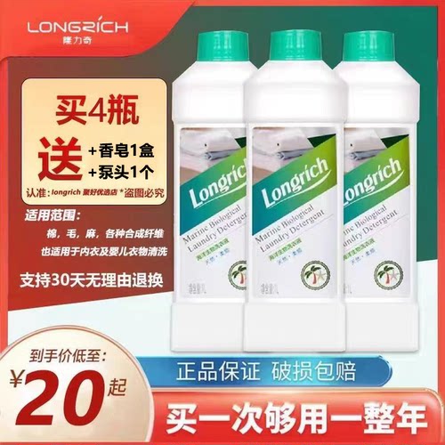 隆力奇强效去污洗衣液