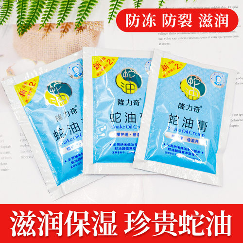隆力奇蛇油膏护手霜学生男女通用