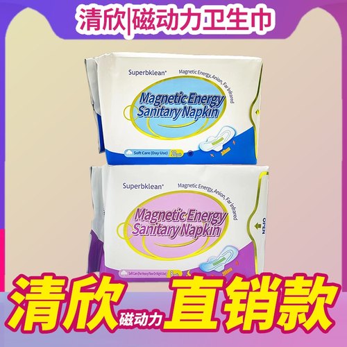 隆力奇清欣磁动力卫生巾日用夜用