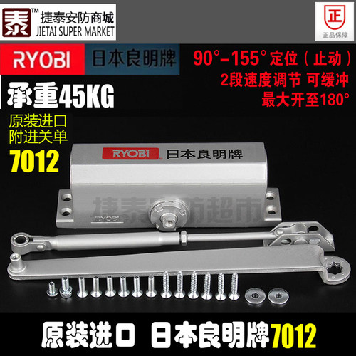 原装正品进口RYOBI日本良明牌闭门器7012利优比闭门器90-155定位