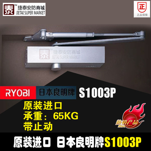 原装进口RYOBI日本良明闭门器S1003P利优比良明牌闭门器带止动