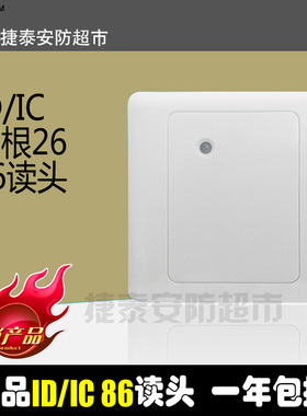 ID/IC WG26/WG34韦根26 86型防水读头门禁读卡器需配合主机使用