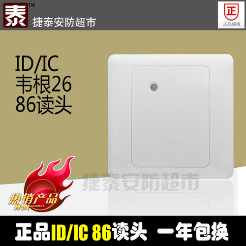 ID/IC WG26/WG34韦根26 86型防水读头门禁读卡器需配合主机使用