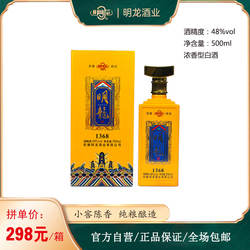 明龙大明1368小窖陈香绿豆酿造明太祖赐名48度500ml浓香型明光酒