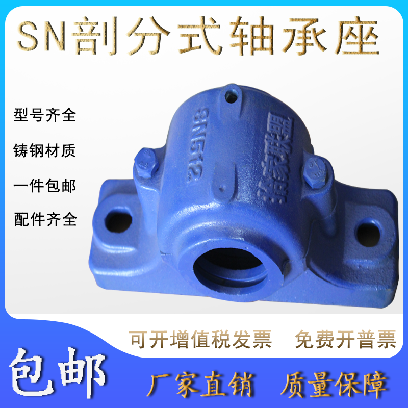 国标加重型SN剖分式轴承座SN511 SN512 SN513 SN514 SN515 SN516