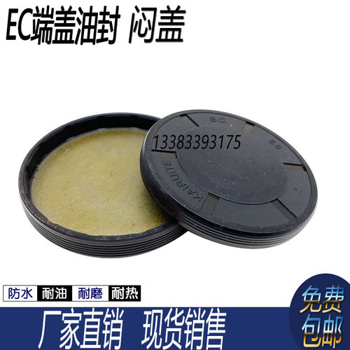 防水耐油耐磨耐热EC油封