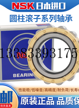 进口NSK轴承N208W日本N209W圆柱N210W滚子N211W高速N212W静音C3