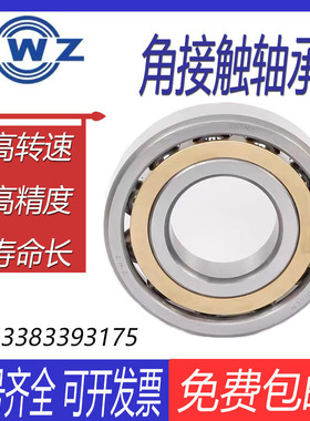 ZWZ瓦房店角接触球轴承机床主轴7236/7238/7240/7244/7248C/P5/P4