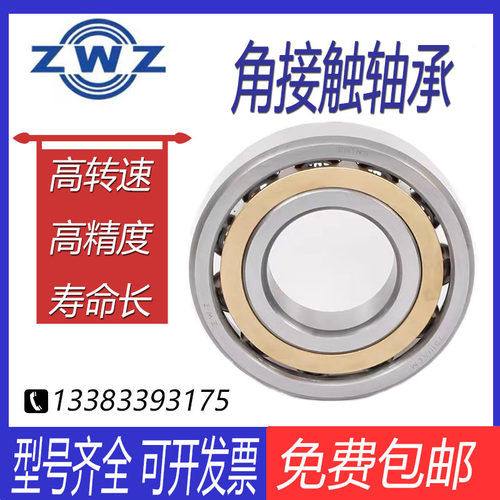 ZWZ瓦房店角接触球轴承